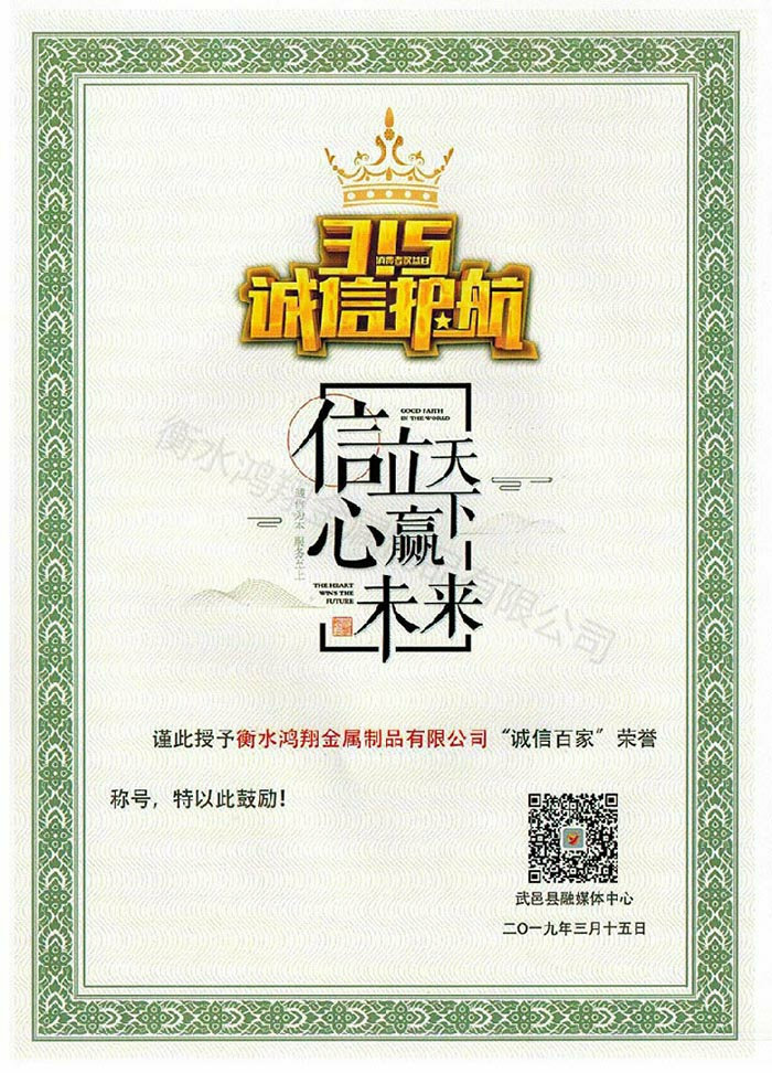 “誠信百家”榮譽(yù)