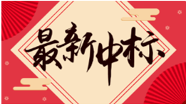 中標(biāo)喜訊，成功入圍中國郵政集團有限公司淮南市郵政分公司防護艙采購項目